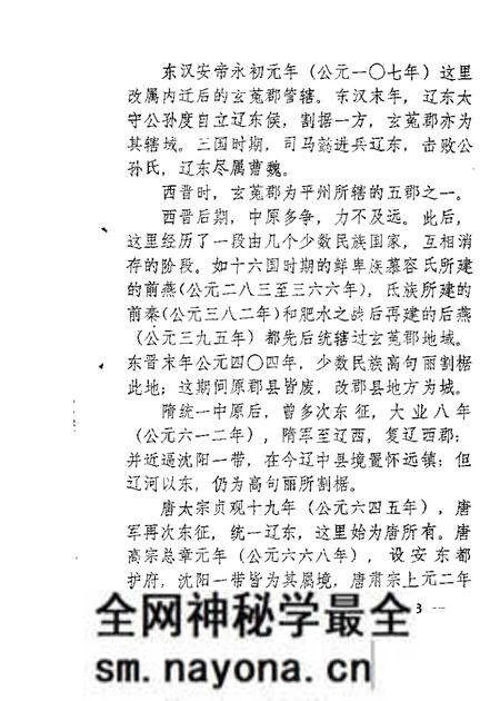 1985-东陵区文史资料 第2辑.pdf电子版_辽宁省志预览图3 1985-东陵区文史资料 第2辑.pdf电子版_辽宁省志预览图3