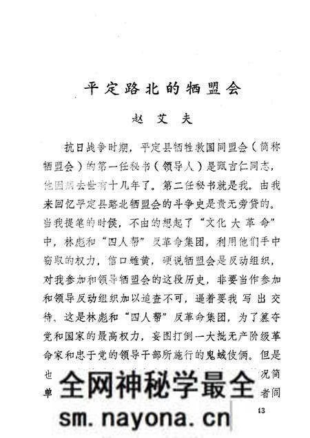 1985-抗日战争中的阳泉(回忆录)下.pdf电子版_山西省志预览图2 1985-抗日战争中的阳泉(回忆录)下.pdf电子版_山西省志预览图2