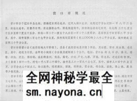 -营口市城区地名录.pdf电子版_辽宁省志预览图2