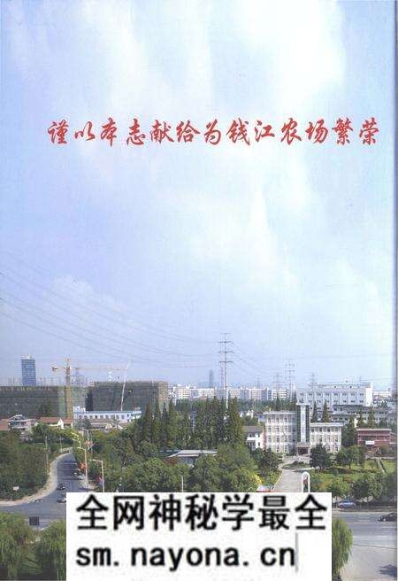 《钱江农场志》.pdf电子版_浙江省志预览图4 《钱江农场志》.pdf电子版_浙江省志预览图4