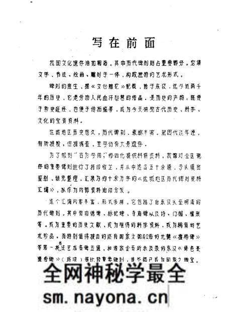 1980-运城地区碑刻资料汇编.pdf电子版_山西省志预览图2 1980-运城地区碑刻资料汇编.pdf电子版_山西省志预览图2