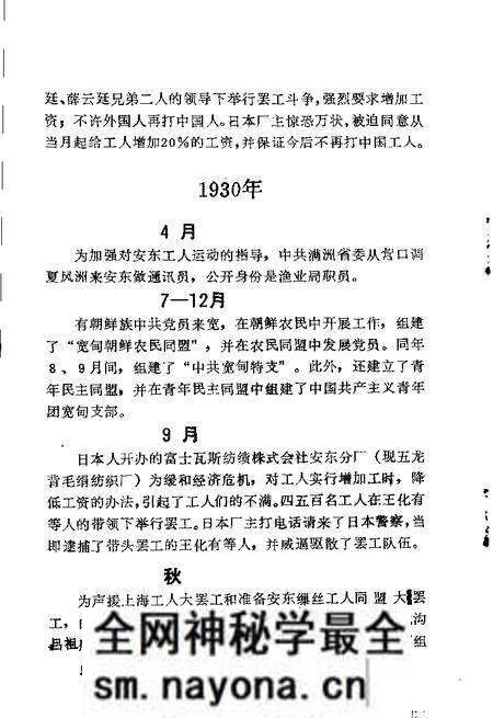 -中共丹东地方党史大事记  1928-1949.pdf电子版_辽宁省志预览图4