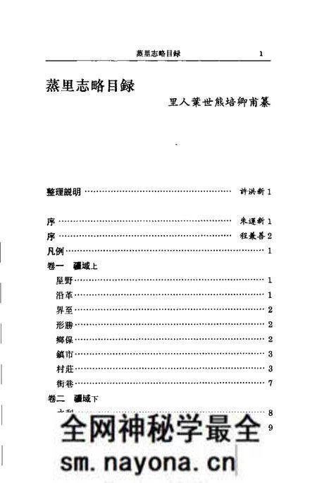(清)蒸里志略 叶世熊纂、 许洪新标点.pdf电子版_上海市志预览图4