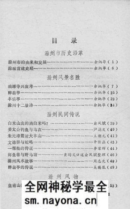 1984版滁州史话  第1辑.pdf电子版_安徽省志预览图3