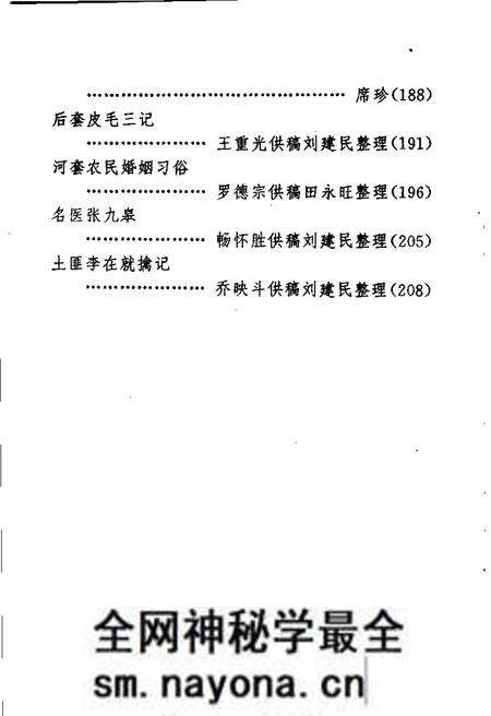-杭锦后旗文史资料 资料选编 第7辑.pdf电子版_内蒙古志预览图5 -杭锦后旗文史资料 资料选编 第7辑.pdf电子版_内蒙古志预览图5