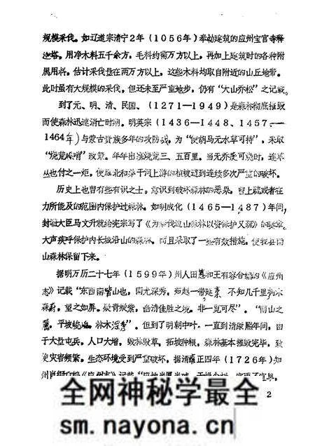 -《应县志》初稿 林业志 第8卷.pdf电子版_山西省志预览图4 -《应县志》初稿 林业志 第8卷.pdf电子版_山西省志预览图4