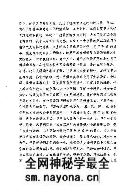 1983-阜新文史资料 第5辑.pdf电子版_辽宁省志预览图5 1983-阜新文史资料 第5辑.pdf电子版_辽宁省志预览图5