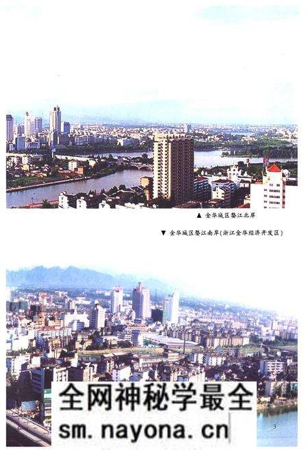 《《金华市婺城区志》》.pdf电子版_浙江省志预览图4 《《金华市婺城区志》》.pdf电子版_浙江省志预览图4