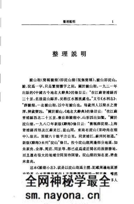 (清)淀湖小志 诸福坤原著,陈庆林、万以增补著,惟坻校订, 石中玉整理.pdf电子版_上海市志预览图2 (清)淀湖小志 诸福坤原著,陈庆林、万以增补著,惟坻校订, 石中玉整理.pdf电子版_上海市志预览图2