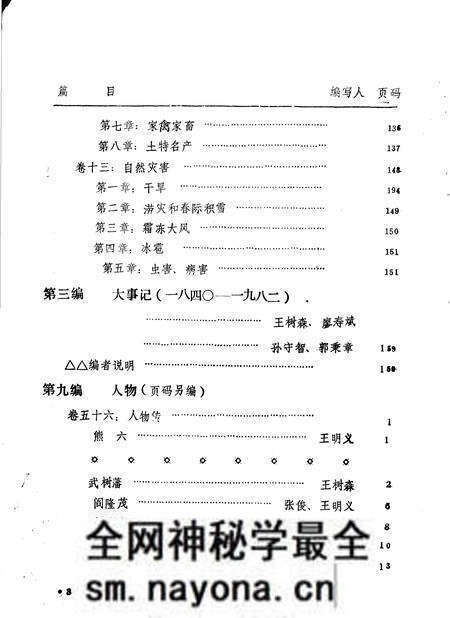 -宁武县志  送审稿选编.pdf电子版_山西省志预览图5