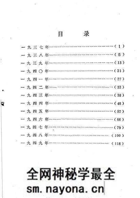 1985-屯留县大事记 初稿 1937年7月-1949年10月.pdf电子版_山西省志预览图3 1985-屯留县大事记 初稿 1937年7月-1949年10月.pdf电子版_山西省志预览图3