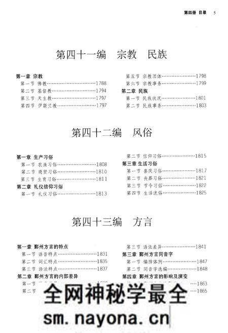 《宁波市鄞州区志(1978-2008)四》.pdf电子版_浙江省志预览图5