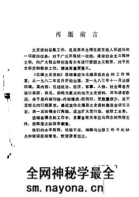 1985-北镇文史资料 第1-4辑.pdf电子版_辽宁省志预览图 1985-北镇文史资料 第1-4辑.pdf电子版_辽宁省志预览图
