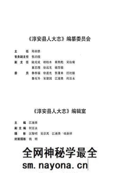 《淳安县人大志》.pdf电子版_浙江省志预览图3
