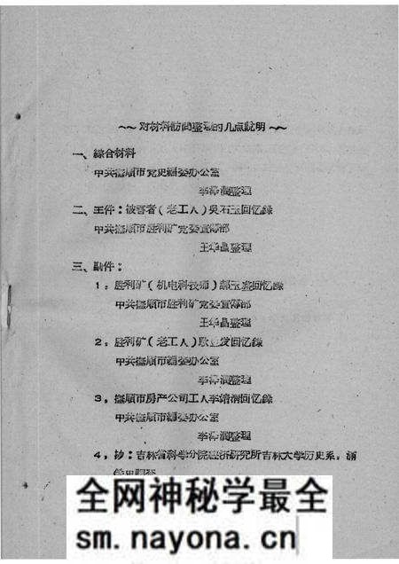 -33 吴石玉等人关于抚顺工人斗争的回忆.pdf电子版_辽宁省志预览图2 -33 吴石玉等人关于抚顺工人斗争的回忆.pdf电子版_辽宁省志预览图2