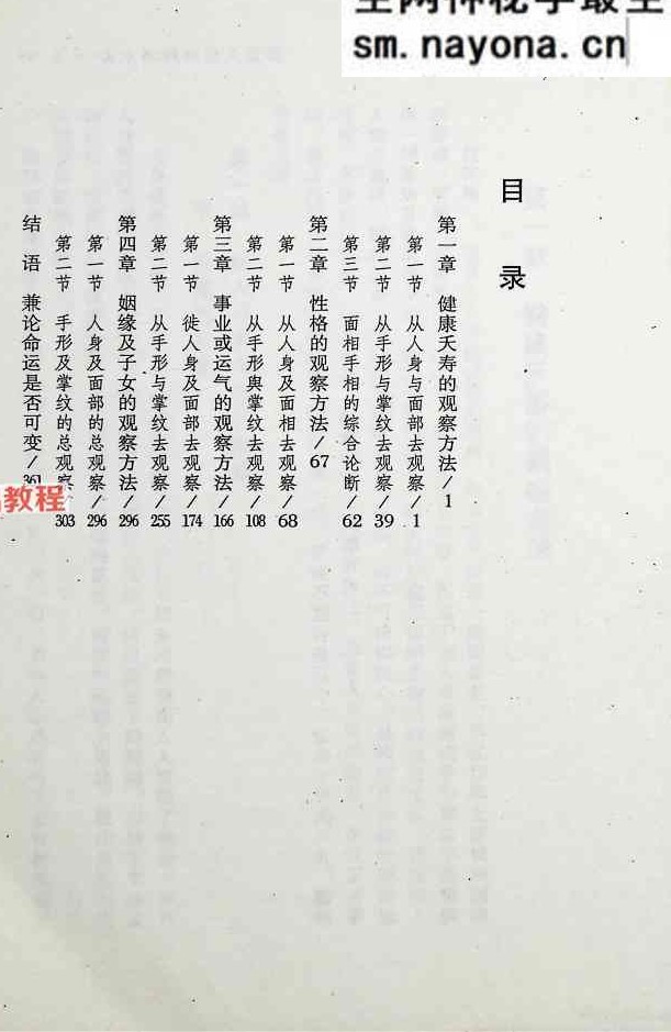手相面相测人生.pdf 369页