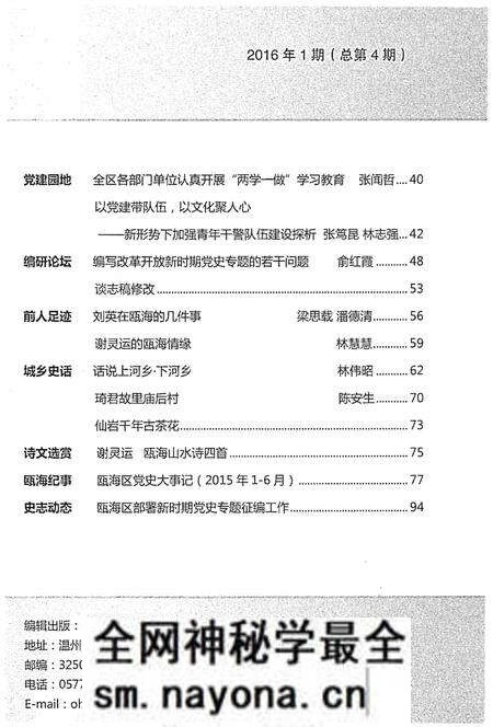 《瓯海史志 1（总第4期）》.pdf电子版_浙江省志预览图5