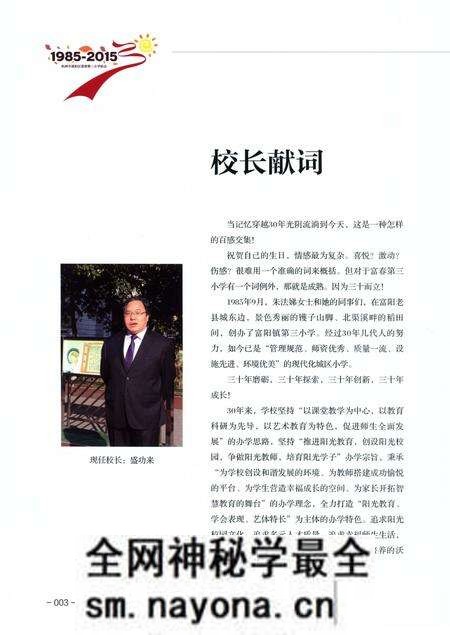 《杭州市富阳区富春第三小学校志》.pdf电子版_浙江省志预览图5 《杭州市富阳区富春第三小学校志》.pdf电子版_浙江省志预览图5