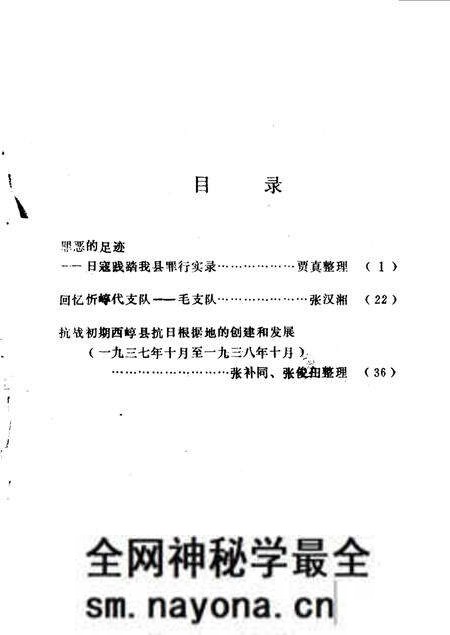 1985-原平文史资料活页选刊 第3辑.pdf电子版_山西省志预览图3 1985-原平文史资料活页选刊 第3辑.pdf电子版_山西省志预览图3