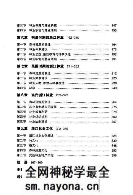《浙江林业史》.pdf电子版_浙江省志预览图4 《浙江林业史》.pdf电子版_浙江省志预览图4