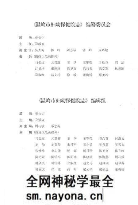 《温岭市妇幼保健院志》.pdf电子版_浙江省志预览图4