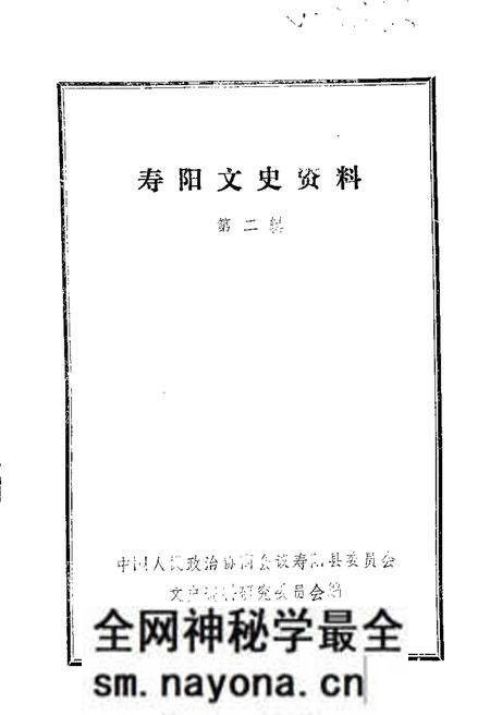 1985-寿阳文史资料 第2辑.pdf电子版_山西省志预览图 1985-寿阳文史资料 第2辑.pdf电子版_山西省志预览图
