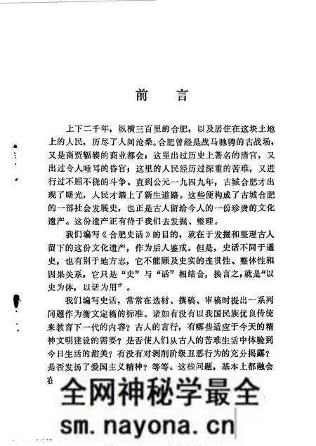 1985版合肥史话.pdf电子版_安徽省志预览图2 1985版合肥史话.pdf电子版_安徽省志预览图2