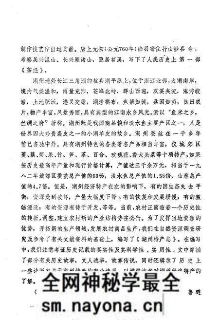 《湖州特产志(第一辑)》.pdf电子版_浙江省志预览图2 《湖州特产志(第一辑)》.pdf电子版_浙江省志预览图2