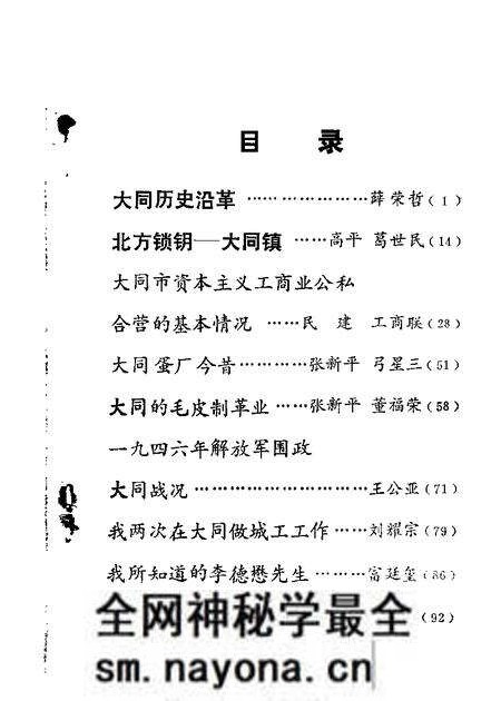 1985-大同文史资料 第11辑.pdf电子版_山西省志预览图1 1985-大同文史资料 第11辑.pdf电子版_山西省志预览图1