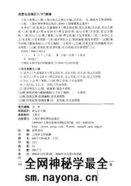 (清)龙华志共读楼抄本 (清)龙华志曹永安抄本 (清)明心寺志 (清)圆津禅院小志 (民国)练溪祠庙寺观录残稿 (民国)徐汇记略 (民国)徐汇记略.pdf电子版_上海市志预览图2