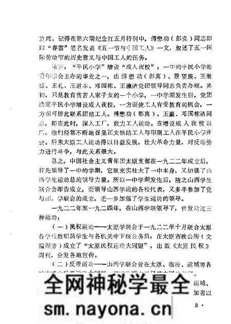 1963-山西文史资料 第5辑.pdf电子版_山西省志预览图5 1963-山西文史资料 第5辑.pdf电子版_山西省志预览图5