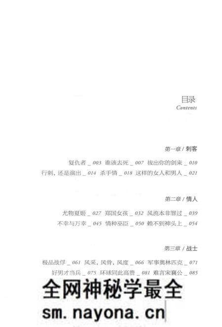 《易中天中华史 青春志》.pdf电子版_浙江省志预览图4 《易中天中华史 青春志》.pdf电子版_浙江省志预览图4