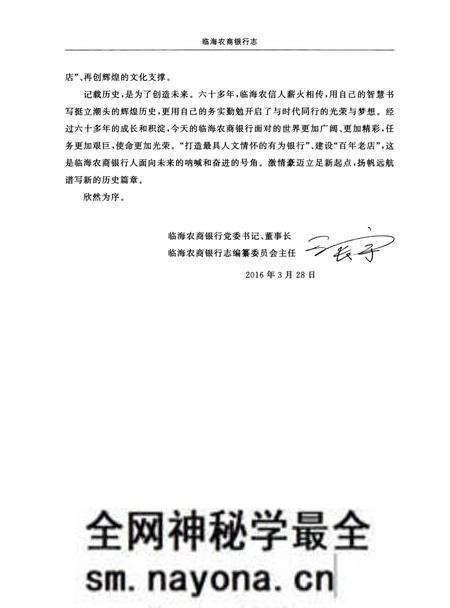 《临海农商银行志(浙江)》.pdf电子版_浙江省志预览图3 《临海农商银行志(浙江)》.pdf电子版_浙江省志预览图3