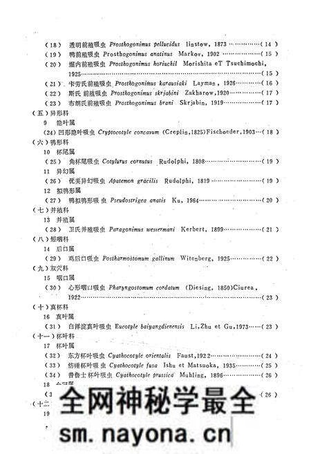 《浙江省家畜家禽寄生蠕虫志》.pdf电子版_浙江省志预览图5 《浙江省家畜家禽寄生蠕虫志》.pdf电子版_浙江省志预览图5