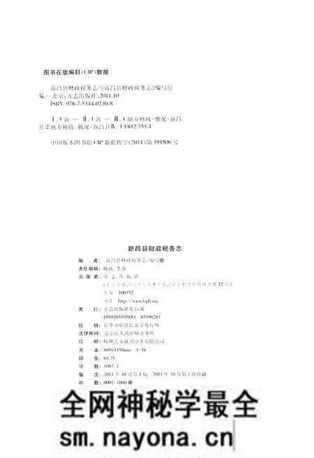 《新昌县财政税务志》.pdf电子版_浙江省志预览图4 《新昌县财政税务志》.pdf电子版_浙江省志预览图4