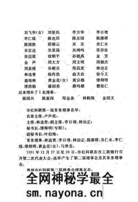 《温州市社科联志》.pdf电子版_浙江省志预览图5