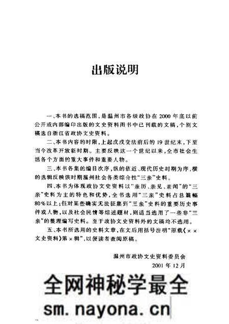 《温州文史精选集  一》.pdf电子版_浙江省志预览图3