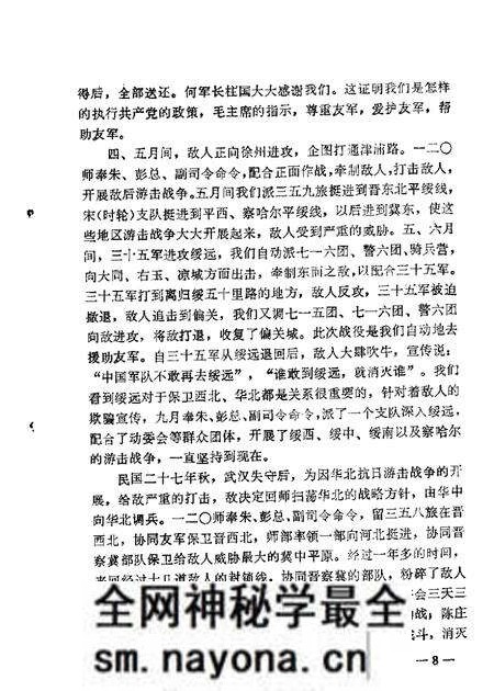 1983-山西文史资料 第25辑.pdf电子版_山西省志预览图5 1983-山西文史资料 第25辑.pdf电子版_山西省志预览图5
