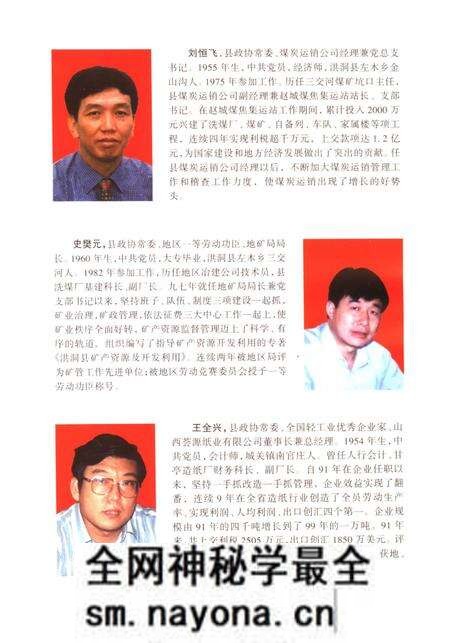 -洪洞政协四十五年 1955-1999.pdf电子版_山西省志预览图3 -洪洞政协四十五年 1955-1999.pdf电子版_山西省志预览图3