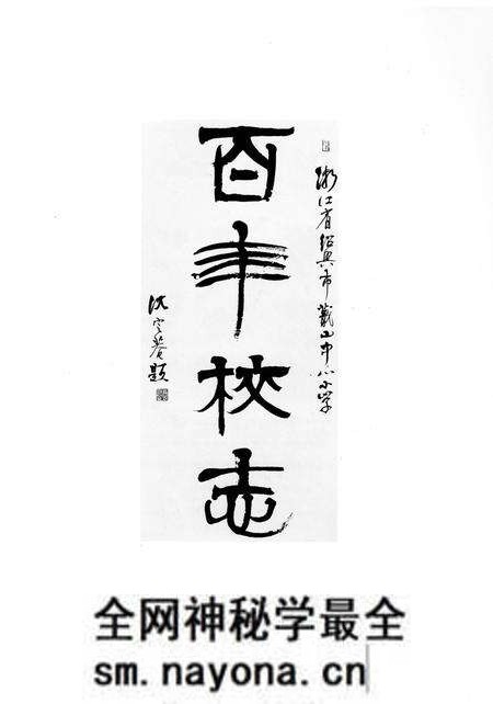 《百年校志》.pdf电子版_浙江省志预览图2 《百年校志》.pdf电子版_浙江省志预览图2