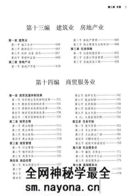 《宁波市鄞州区志》.pdf电子版_浙江省志预览图5