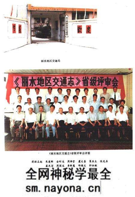 《《丽水地区交通志》》.pdf电子版_浙江省志预览图4 《《丽水地区交通志》》.pdf电子版_浙江省志预览图4