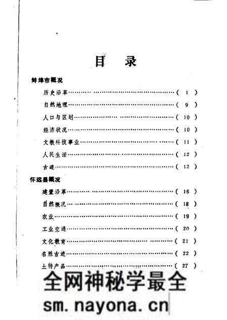 1983版蚌埠市志资料  专辑.pdf电子版_安徽省志预览图2