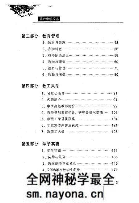 《临海市第六中学校志1998.8-2008.8》.pdf电子版_浙江省志预览图4