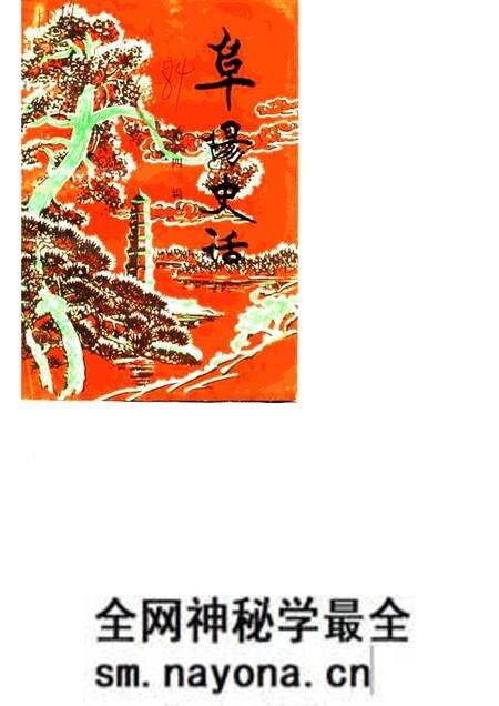 1984版阜阳史话 第4辑.pdf电子版_安徽省志预览图 1984版阜阳史话 第4辑.pdf电子版_安徽省志预览图