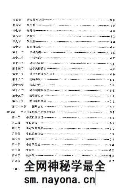 《永嘉县率领疫病志》.pdf电子版_浙江省志预览图5 《永嘉县率领疫病志》.pdf电子版_浙江省志预览图5