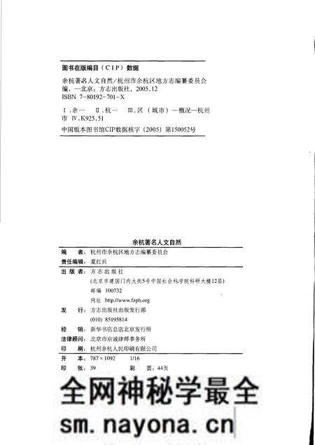 《余杭著名人文自然》.pdf电子版_浙江省志预览图2