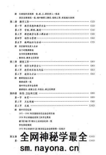 《浙江省瑞安中学校志(1896-1995)》.pdf电子版_浙江省志预览图3