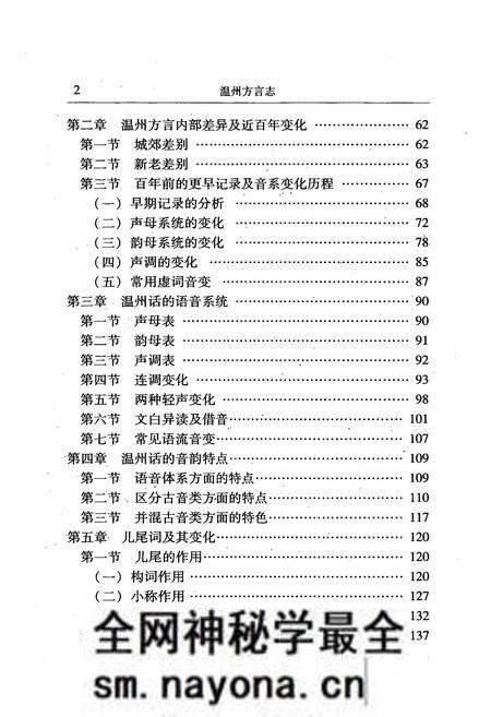 《温州方言志》.pdf电子版_浙江省志预览图4 《温州方言志》.pdf电子版_浙江省志预览图4