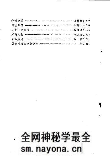 1985版合肥史话.pdf电子版_安徽省志预览图5 1985版合肥史话.pdf电子版_安徽省志预览图5